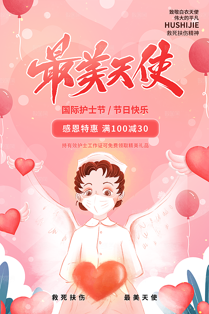 国际护士节512致敬白衣天使公益海报
