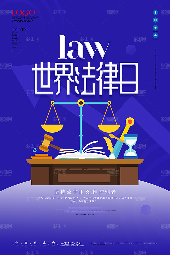 世界法律日宣传海报设计素材