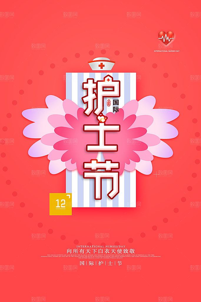 国际护士节512致敬白衣天使公益海报