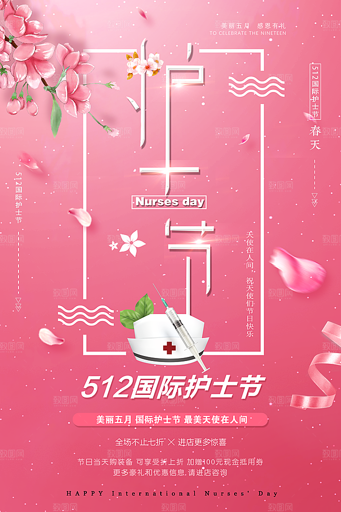 国际护士节512致敬白衣天使公益海报
