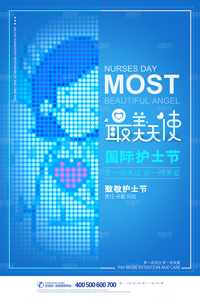 国际护士节512致敬白衣天使公益海报