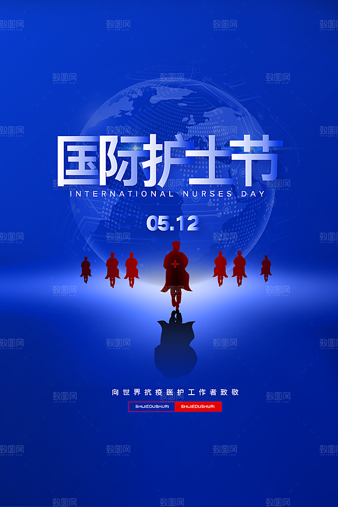 国际护士节512致敬白衣天使公益海报
