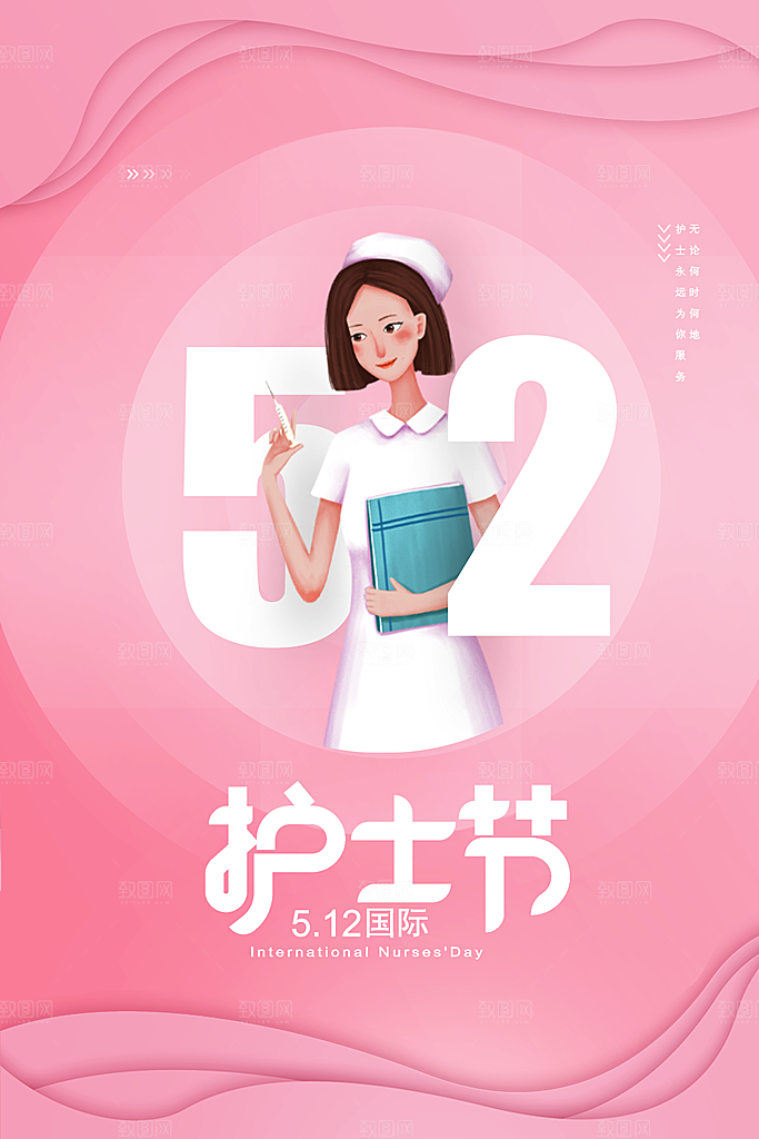 国际护士节512致敬白衣天使公益海报