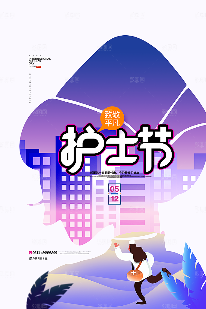 国际护士节512致敬白衣天使公益海报
