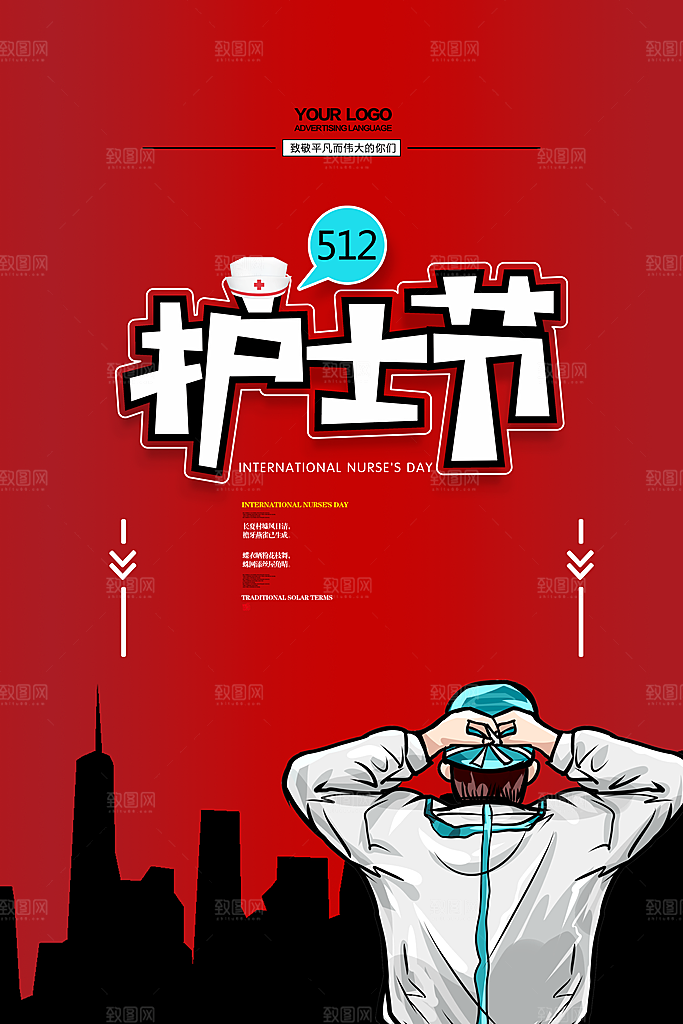 国际护士节512致敬白衣天使公益海报