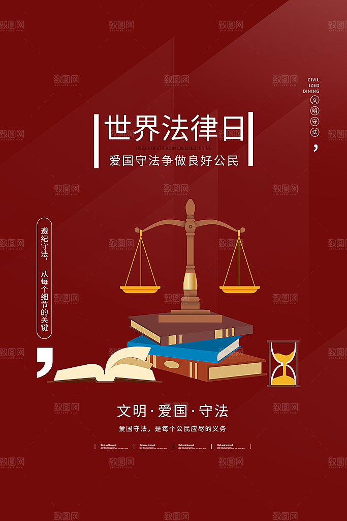 世界法律日宣传海报设计素材