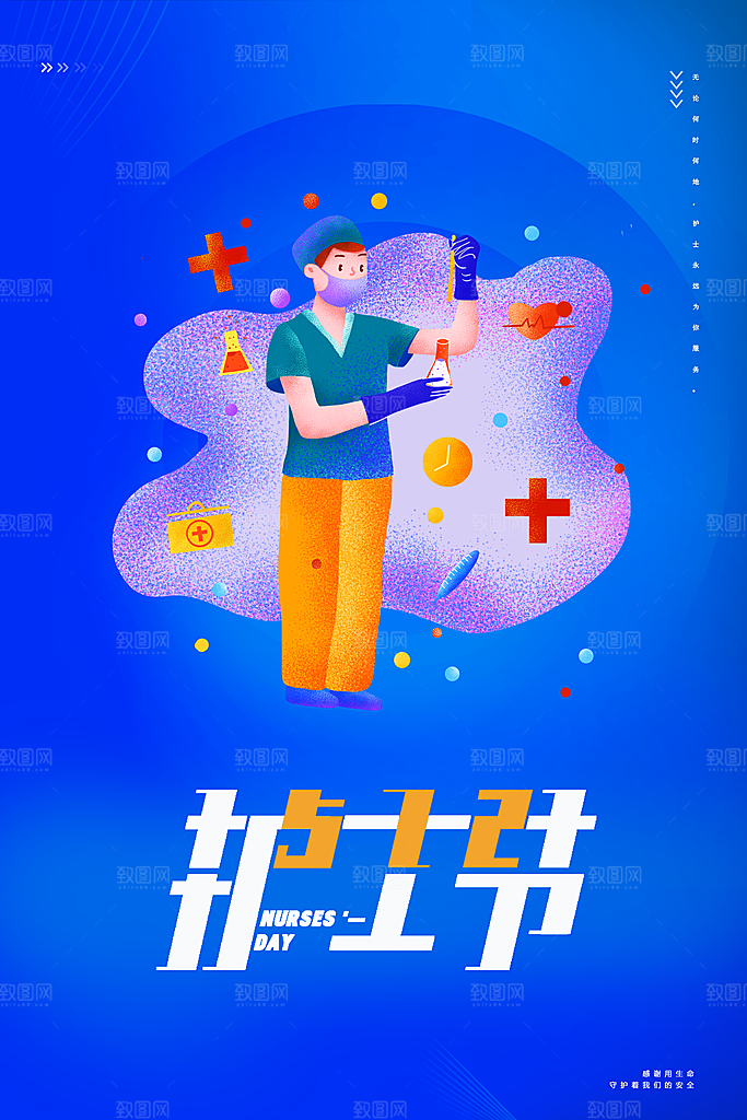 国际护士节512致敬白衣天使公益海报