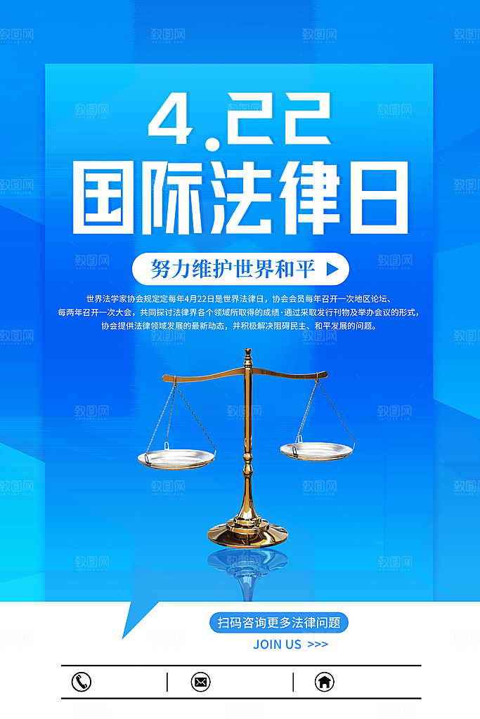 世界法律日宣传海报设计素材