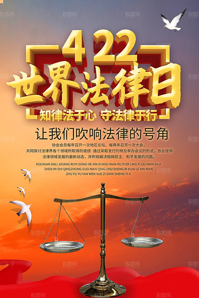 世界法律日宣传海报设计素材