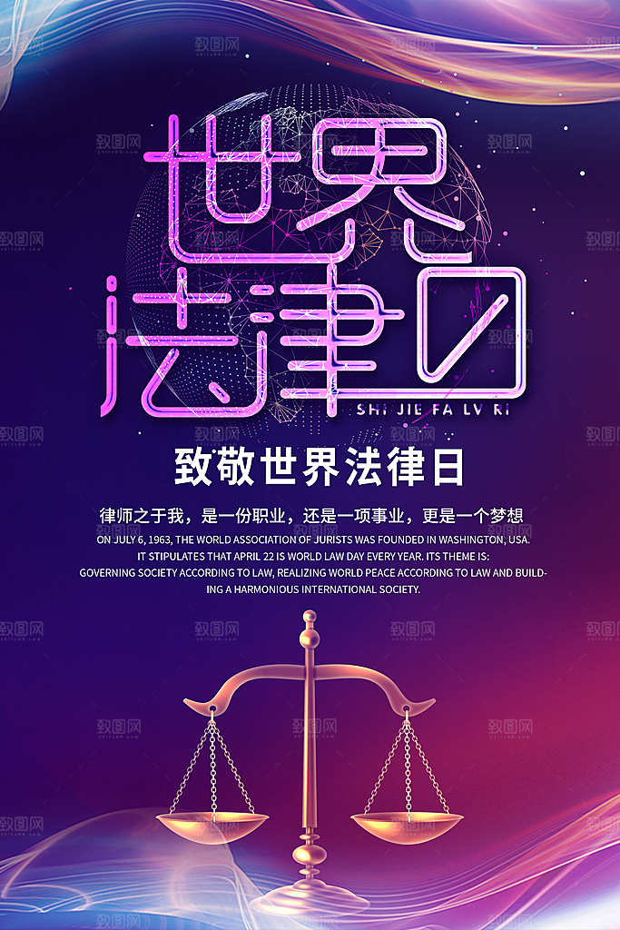 世界法律日宣传海报设计素材