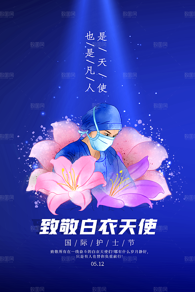国际护士节512致敬白衣天使公益海报