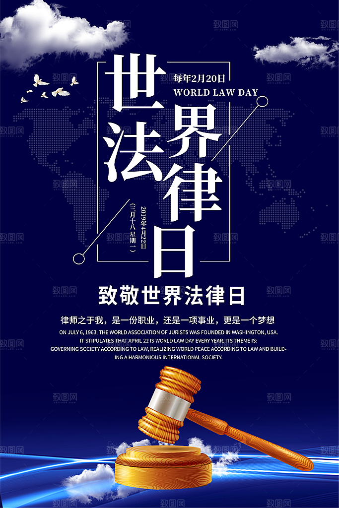 世界法律日宣传海报设计素材