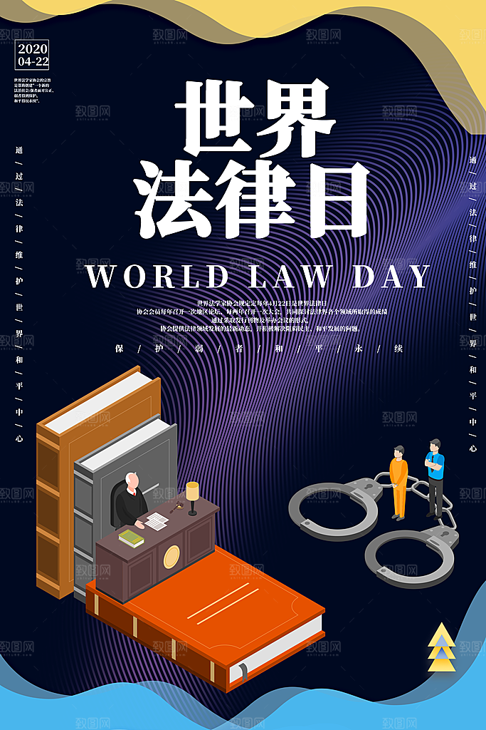 世界法律日宣传海报设计素材