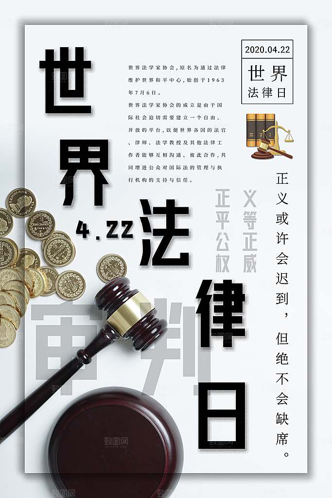 世界法律日宣传海报设计