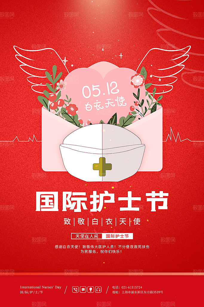 国际护士节512致敬白衣天使公益海报