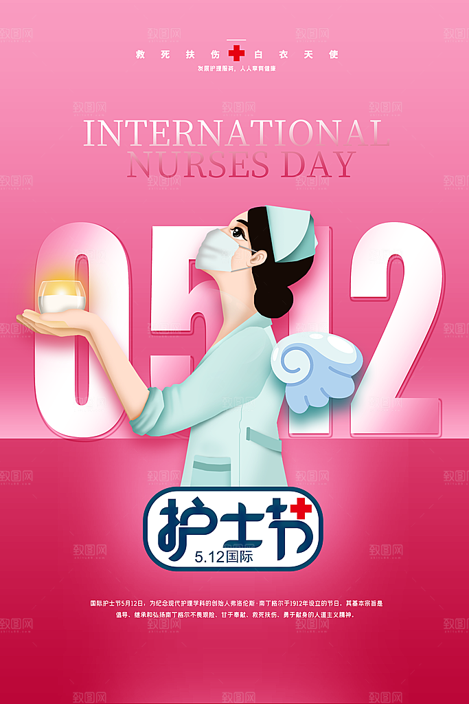 国际护士节512致敬白衣天使公益海报