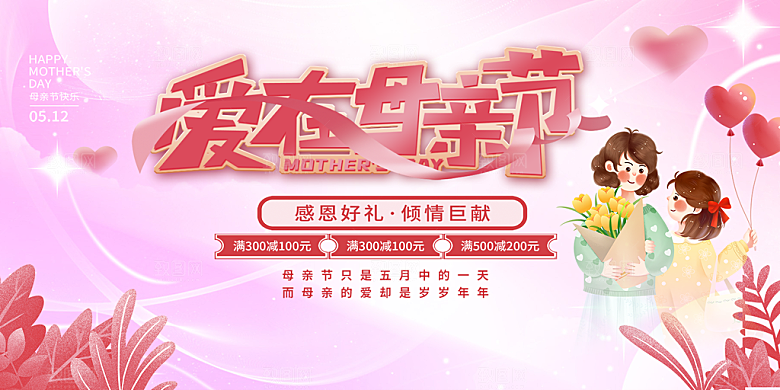 感恩母亲节活动展板