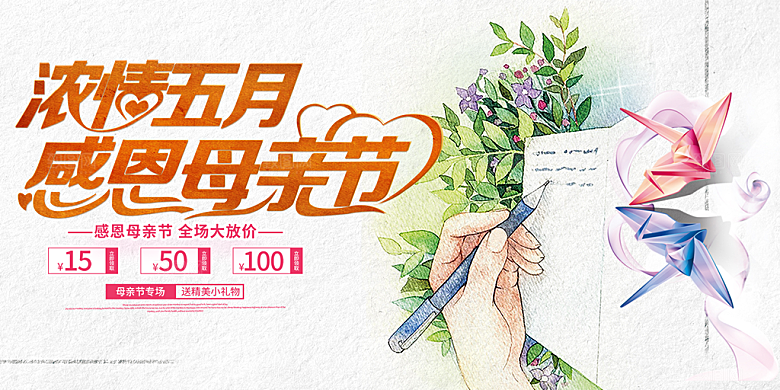 感恩母亲节活动展板