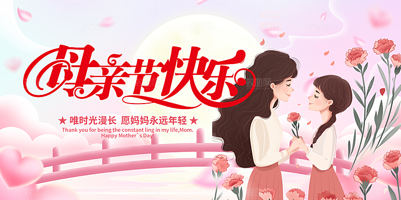 感恩母亲节活动展板