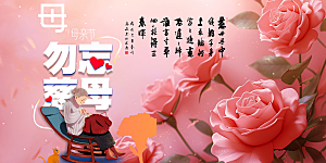 感恩母亲节活动展板