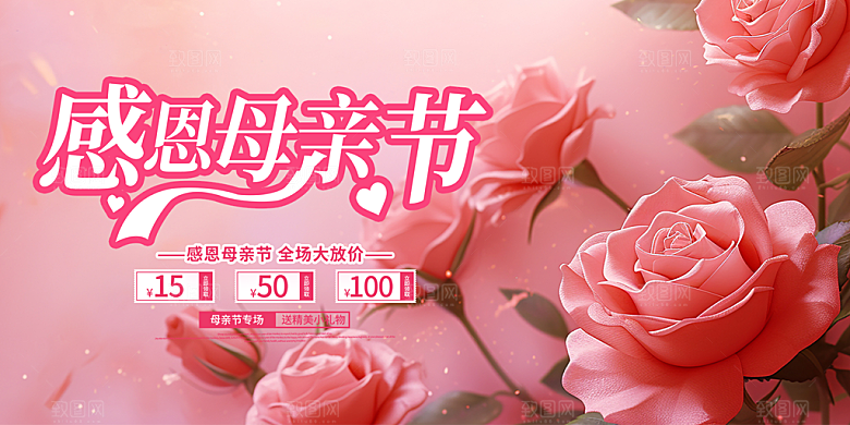 温馨节日感恩母亲节活动展板