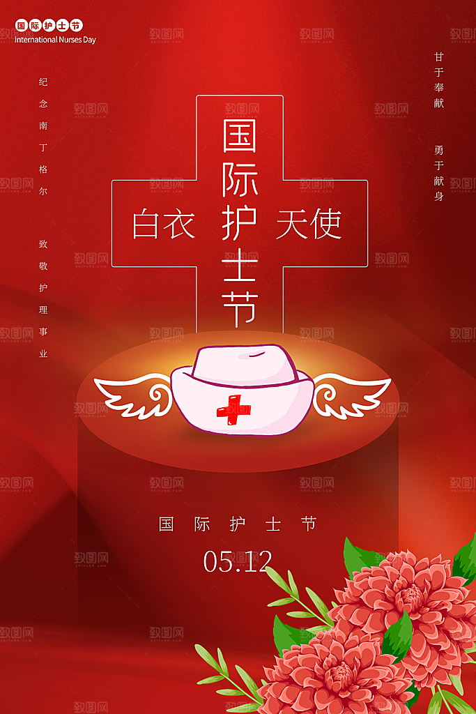 国际护士节512致敬白衣天使公益海报