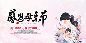 温馨节日感恩母亲节活动展板