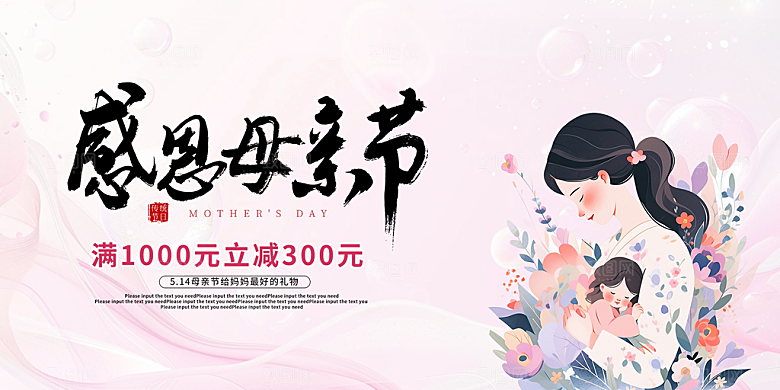 温馨节日感恩母亲节活动展板