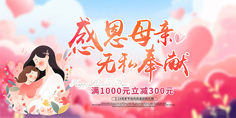 温馨节日感恩母亲节活动展板