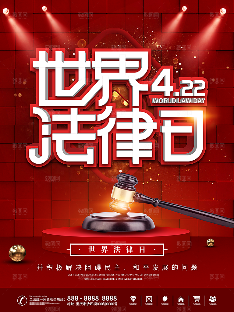 世界法律日宣传海报设计