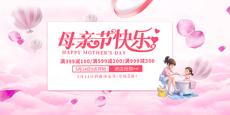 温馨节日感恩母亲节活动展板