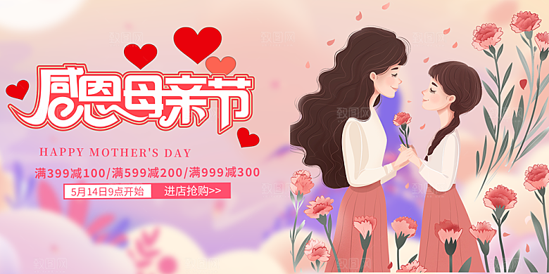温馨节日感恩母亲节活动展板