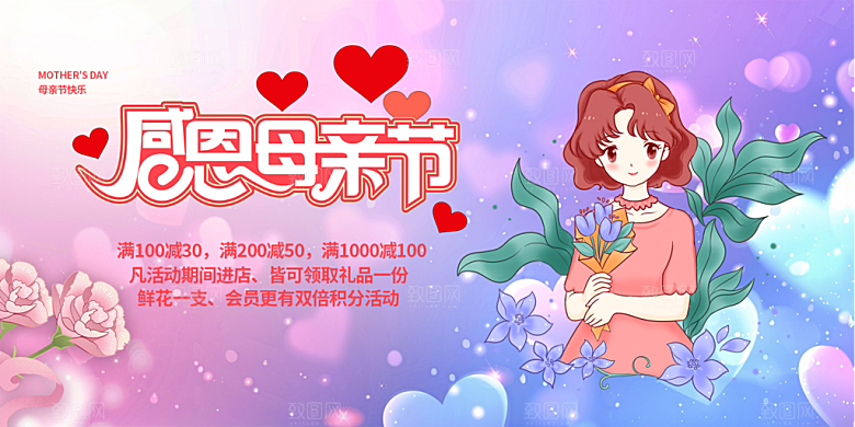温馨节日感恩母亲节活动展板