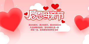 感恩母亲节活动展板