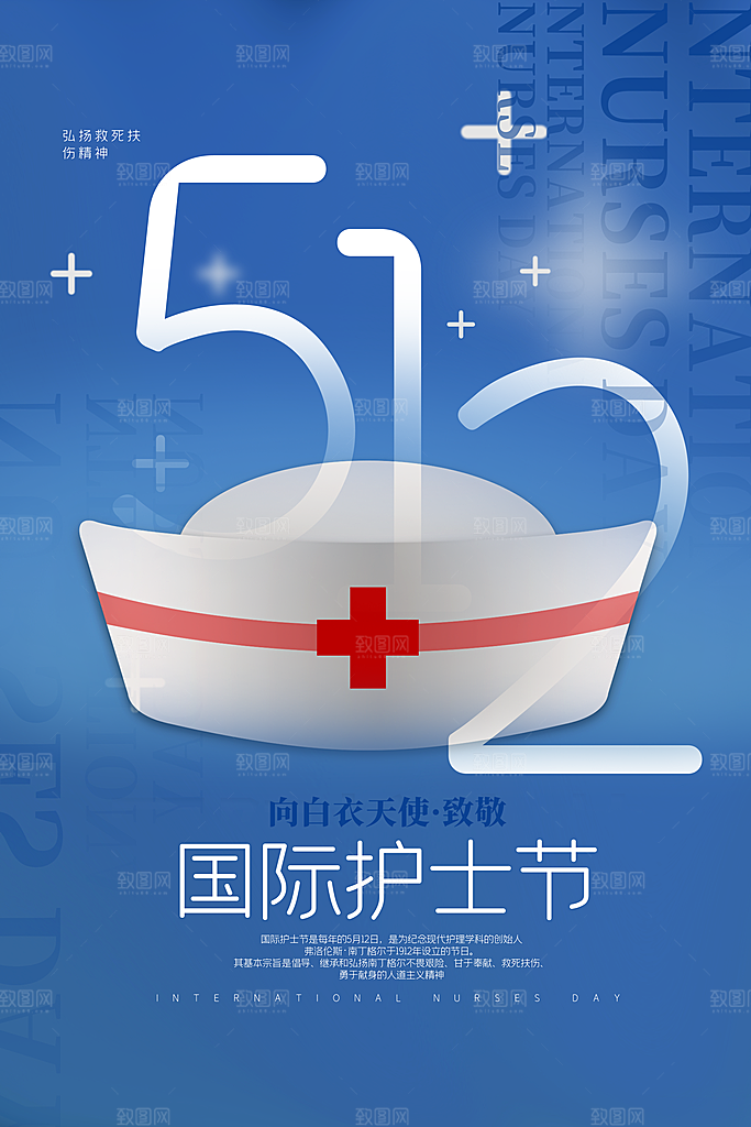 国际护士节512致敬白衣天使公益海报