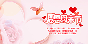 感恩母亲节活动展板