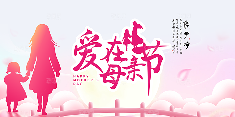 感恩母亲节活动展板