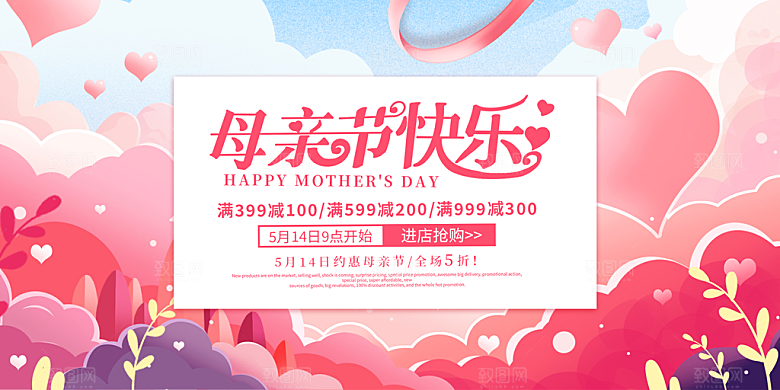 温馨节日感恩母亲节活动展板