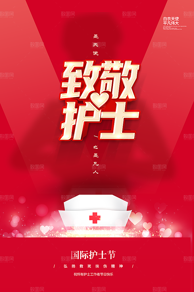 国际护士节512致敬白衣天使公益海报