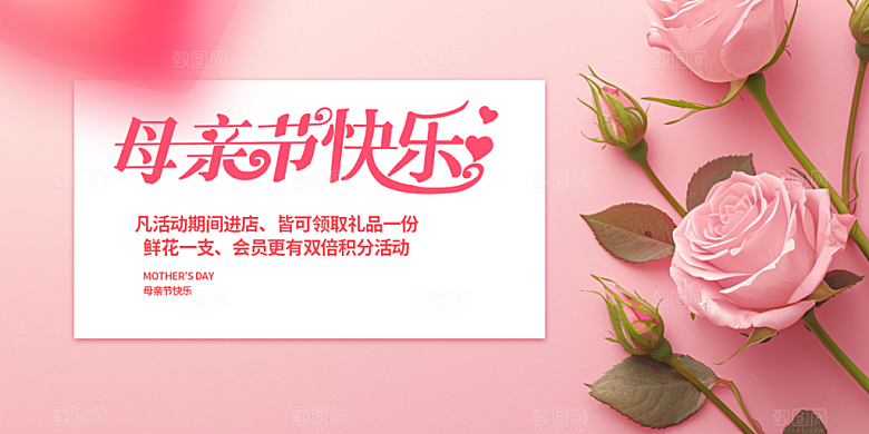 温馨节日感恩母亲节活动展板