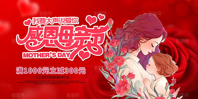 温馨节日感恩母亲节活动展板