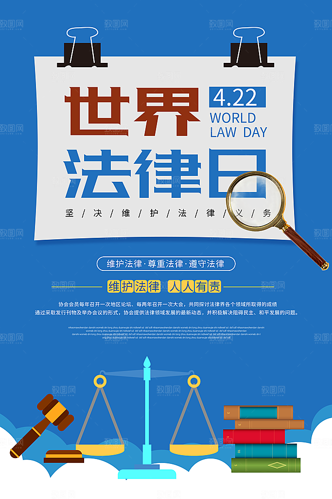 世界法律日宣传海报设计素材