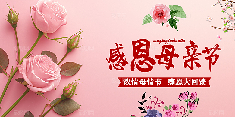 温馨节日感恩母亲节活动展板