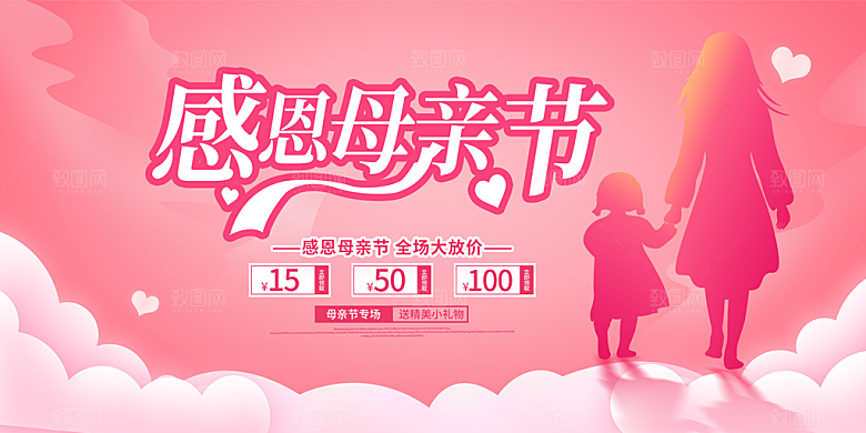 温馨节日感恩母亲节活动展板