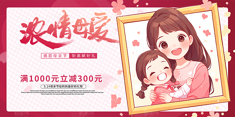 温馨节日感恩母亲节活动展板