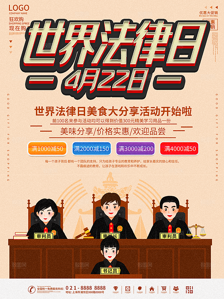 世界法律日宣传海报设计素材
