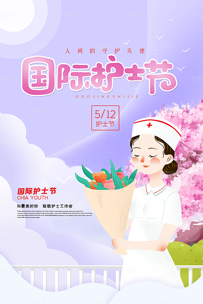 国际护士节512致敬白衣天使公益海报