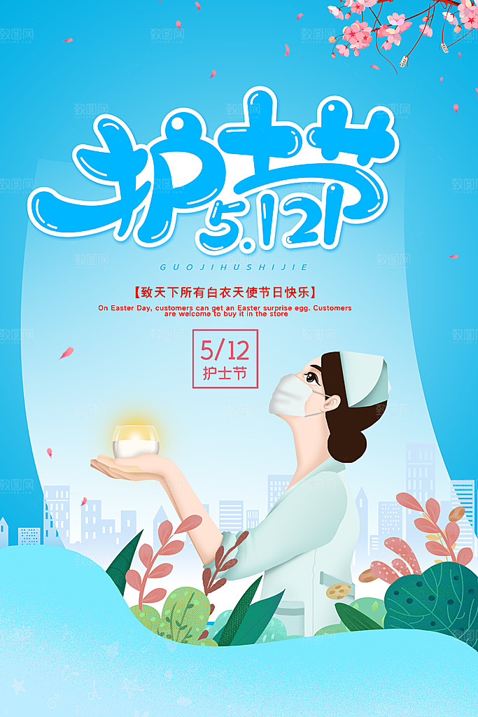 国际护士节512致敬白衣天使公益海报