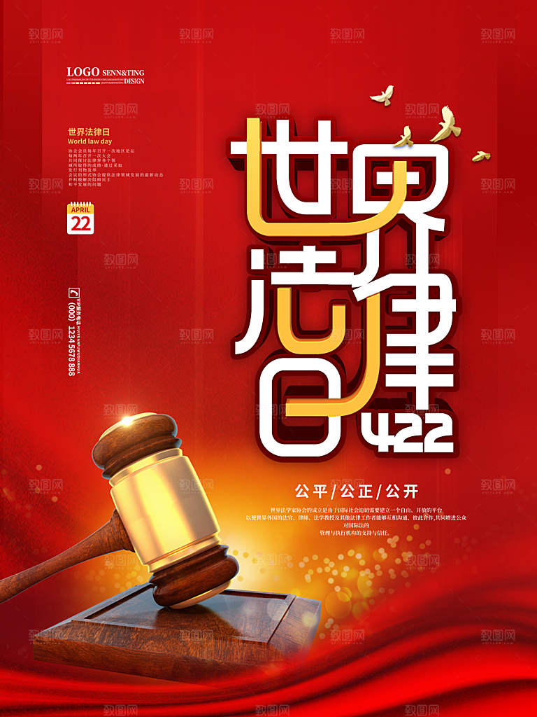 世界法律日宣传海报设计素材