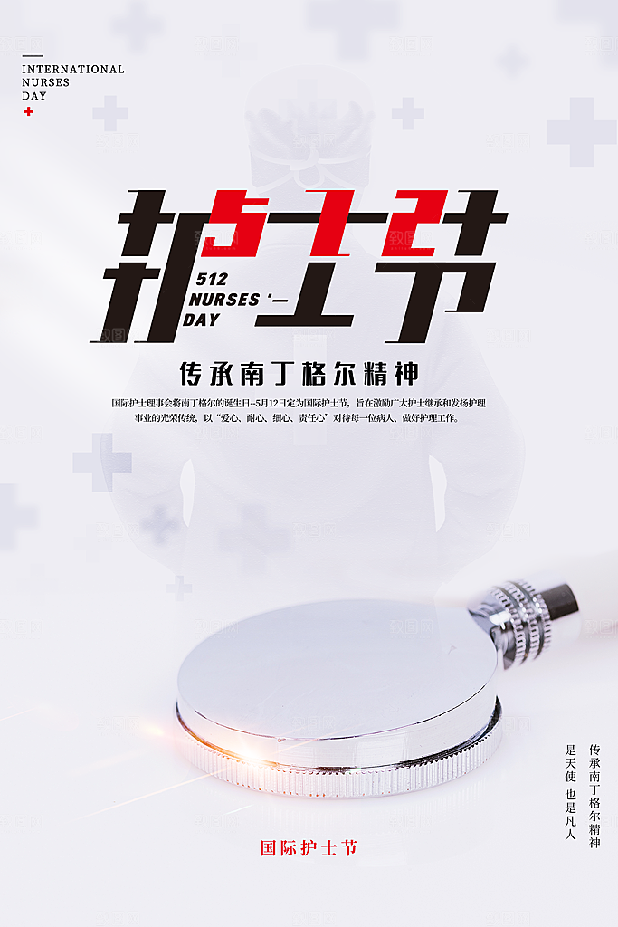 国际护士节512致敬白衣天使公益海报